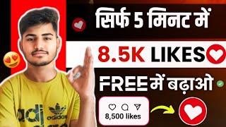 Instagram Par Like Kaise Badhaye   Insta Par Like Kaise Badhaye  instagram Like Kaise Badhaye