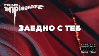 WOSH MC - ЗАЕДНО С ТЕБ  ZAEDNO S TEB