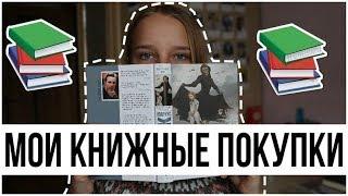 МОИ КНИЖНЫЕ ПОКУПКИ что почитать?