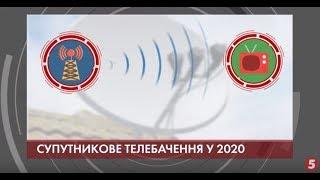 Супутникове телебачення України стало платним що робити власникам тарілок