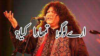 Aray Logo Tumhara Kya Mai Janu Mera Khuda Janay By Abida Parveen  Best Of Abida Parveen