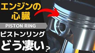 ピストンリングはどのくらい摩耗する？その役割と重要性