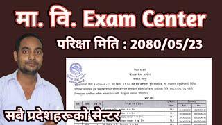 Mabi license exam center 2080 ।। शिक्षक लाइसेन्स परिक्षा केन्द्र ।। teacher license exam center