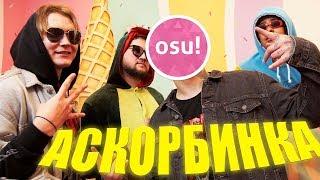 мейби бейби в osu