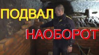 СВЕРХ странный ПОДВАЛ= НАОБОРОТ От НАЧАЛА до ЗАВЕРШЕНИЯ. Нас не пинайте= РЕЖИССЁР хозяин дома