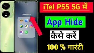 Itel p55 5g me app hide kaise kare  how to hide apps in itel p55 5g mobile me 