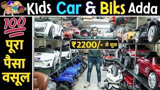 Battery operated kids Car Jeep & Bikes Market in Delhi  Cheapest kids Car Jeep & Bike Jhandewalan