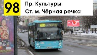 Автобус 98 Ст. м. Чёрная речка - пр. Культуры