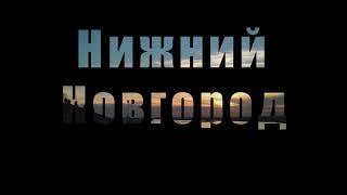 Закат возле Чкаловской лестницы в Нижнем Новгороде.