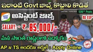 ఈ నోటిఫికేషన్ లైఫ్ లో మల్లి రాదు  Salary 85000  CAPF AC Recruitment 2024  Central jobs freejobs