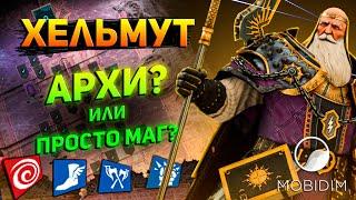 Архимаг Хельмут  Гайд на топ эпика Raid shadow legends