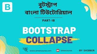 Bootstrap 5 Bangla Tutorial  Bootstrap collapse  Part 18