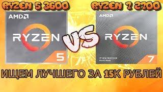 Righteous comparison of Ryzen 5 3600 and Ryzen 7 2700 + tests