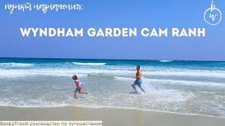 Wyndham Garden Cam Ranh Resort Обзор отеля. Вьетнам Нячанг. Камрань. Отели и Достопримечательности