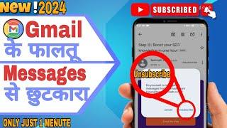 Gmail मे फालतू  के E-mails आना कैसे बंद करे  How To Stop Unwanted Promotional Emails In Gmail2024