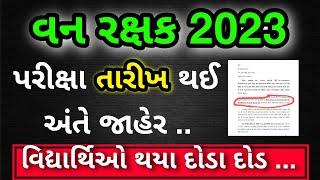 van rakshak exam date 2023  forest guard exam date 2023 gujarat