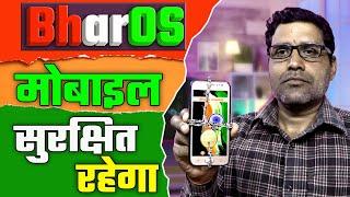 BharOS क्या है  BharOS Mobile Operating System से आपका Phone रहेगा सुरक्षित  What is BharOS