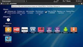 Работа браузера Fork ForkPlayer июль 2023г