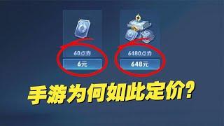 手游为什么最低6元，最高648元，而不是10元这样的整数？#子木游戏解说