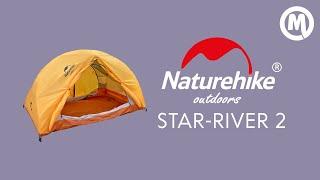 Палатка Naturehike Star-river 2 + mats. Обзор