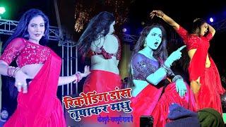 #Video #Trishakar Madhu & नाच रे पतरकी  ए राजा जाई ना बहरिया   Ye Raja Jai Na Bahriya Stage Show