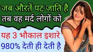 Girls Gives 3 Secret Hints To Men After Impressed  Love Tips In Hindi  BY- All Info Update