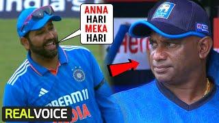 Stump Mic Rohit Sharma said Anna Hari Meka Hari then Sanath Jayasuriya got angry in Ind vs SL ODI