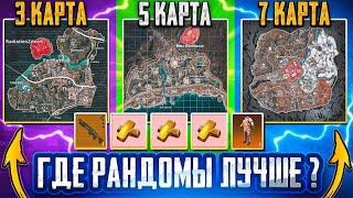 ГДЕ РАНДОМЫ ЛУЧШЕ?  КАКУЮ КАРТУ ВЫБРАТЬ?  3-5-7 КАРТА  МЕТРО РОЯЛЬ 3.0