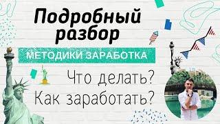 Простая схема заработка