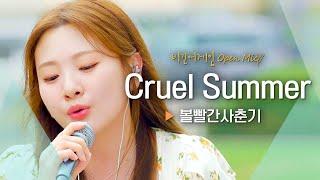 더위를 식혀줄 볼빨간사춘기BOL4의 쿨링 보이스 Cruel Summer｜비긴어게인 오픈마이크