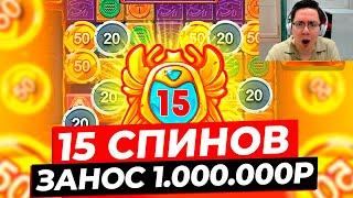 НА ЖЕСТКОЙ ВЫДАЧЕ ВЫИГРАЛ 1.000.000Р и ДАЛО РЕДЧАЙШИЕ 15 СПИНОВ в MUMMYLAND TREASURES ЗАНОС МУМИЯ