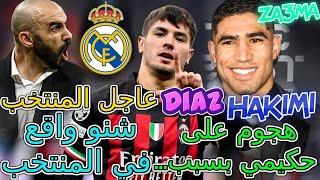 Hakimi عاجل+ركراكيألمانيا تفاجئ إيطاليا بأمرابطهجوم فرنسي إسباني على حكيمي بسبب ...تفاصيل عاجلة