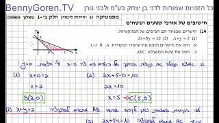 נקודות החיתוך של הישר עם הצירים ושל שני ישרים  הספר בני גורן מתמטיקה 481 ב1  תרגיל 14