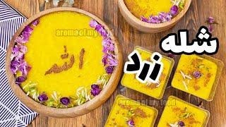 طرز تهیه شله زرد نذری بدون ذره ای آب انداختن  شله زرد نذری  شله زرد  shole zard