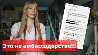 Развод в Инстаграм Это не сотрудничество Предложение стать бренд амбассадором Daniel Philip и тд