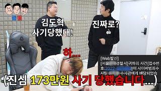 중고거래 173만원 사기 당한 친구 하루종일 사기쳐서 사기 떨어트리기ㅋㅋㅋㅋㅋ