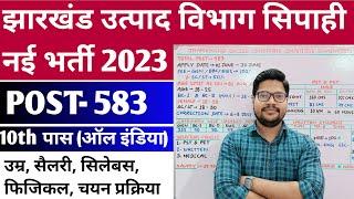 JSSC Excise Constable New Bharti 2023  Jharkhand Excise Constable Vacancy 2023 Datails