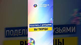 Вы Творцы. Вера  #послание #целительдуш #духовноеразвитие  #вера  #поверьвсебя