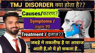 TMJ Disorder Causes  Symptoms & Treatment ? Clicking Sound on jaw movements 