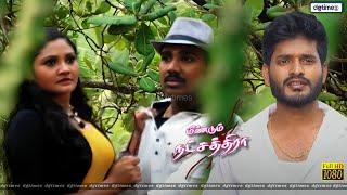 அப்பா நம்மல செல்லமா வளத்ததுக்கு இதுதானா Meendum Natchathira Tamil Movie Scenes@dgtimesnet