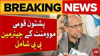 PTM Chairman Join PPP  Saeed Ghani Congrats  Breaking News