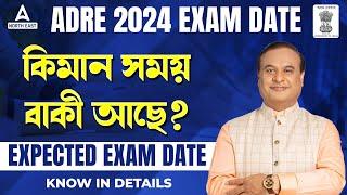 ADRE EXAM DATE 2024  ADRE 2.0 Exam Date 2024  কিমান সময় বাকী আছে?