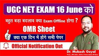 UGC NET EXAM 16 June को II  बहुत बड़ा बदलाव क्या Exam Offline होगा ??  I I  By Dr. Mukesh Goyal