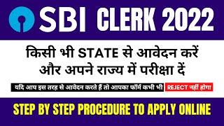 SBI Clerk Online Form 2022 kaise bhare  how to apply for sbi clerk exam 2022 #sbiclerk #ibpsguruji