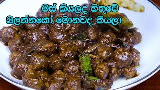 මස් කියලද හිතුවේ... බලන්නකො මොනවද කියලා - Soya meat recipe sinhala  Soya meat curry sri lankan