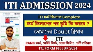 ITI ফর্ম ফিলাপ এর পর তুমি কি কি করবে ? Rank Card Choice Filling Merit List Counseling কখন হবে 