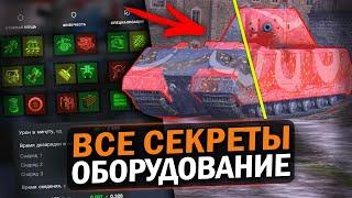 САМОЕ ПРАВИЛЬНОЕ ОБОРУДОВАНИЕ НА ТВОИ ТАНКИ - ДЕТАЛЬНЫЙ ГАЙД  Tanks Blitz