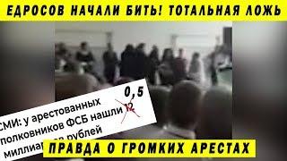 ЕДИНОРОС ПОЛУЧИЛ ПО ЛИЦУ РАСКРЫТ СПЕКТАКЛЬ ВЛАСТИ ЗАДЕРЖАНИЕ АБЫЗОВА ЧЕРКАЛИН