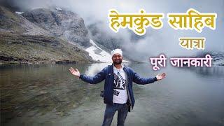 Hemkund Sahib Yatra  Hemkund Sahib Trip Vlog  Hemkund Sahib Yatra Cost  Hemkund Sahib Yatra Guide