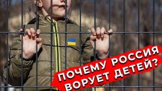 Где находятся депортированные Украинские дети?